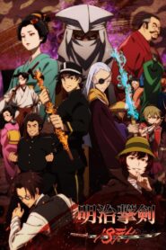 Meiji Gekken: 1874 Season 1