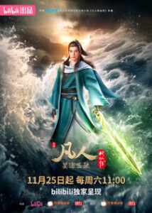 Fanren Xiu Xian Chuan 3rd Season Online Free