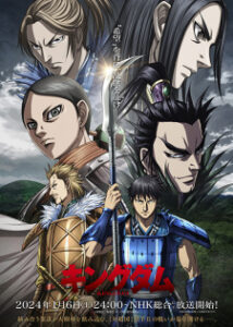 Kingdom 5th Season (Chinese Name) Online Free