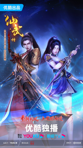 Legend of Xianwu 2nd Season Episódio 47 Sub Español