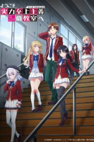 Youkoso Jitsuryoku Shijou Shugi no Kyoushitsu e Season 3