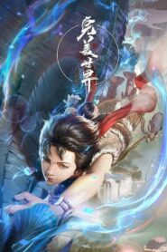 Wanmei Shijie Season 1