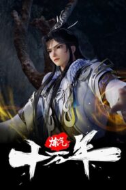 Lian Qi Shi Wan Nian Season 1