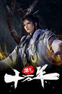 Lian Qi Shi Wan Nian Season 1