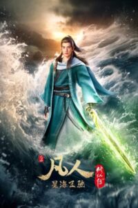 Fanren Xiu Xian Chuan Season 3