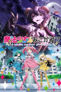 Mahou Shoujo ni Akogarete Season 1