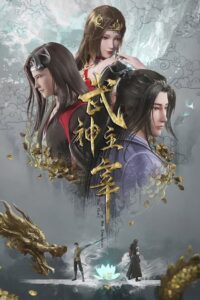 Wu Shen Zhu Zai Season 1