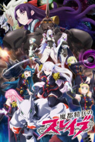 Mato Seihei no Slave Season 1