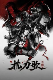 Zhen Dao Ge Season 2