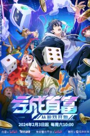 Kui Cheng Shoufu Cong Youxi Kaishi Season 1