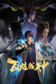 Bai Lian Cheng Shen Season 2
