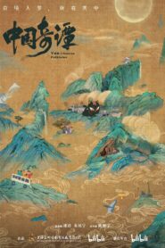 Zhongguo Qi Tan Season 1