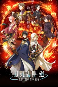 Touken Ranbu Kai Kyoden Moyuru Honnouji Season 1