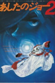 Ashita no Joe Season 2