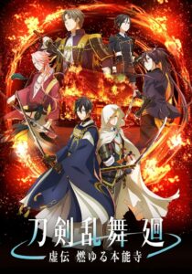 Touken Ranbu Kai Kyoden Moyuru Honnouji 2024 Online Free