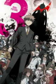 Danganronpa 3 The End Of Kibougamine Gakuen Mirai Hen Season 1