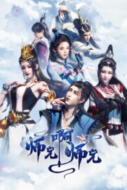 Shixiong A Shixiong Season 1