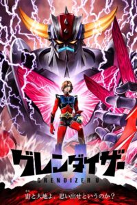 Grendizer U 2024 Season 1