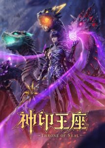 Shen Yin Wangzuo Online Free