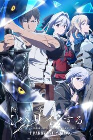 Ore Wa Subete Wo Parry Suru Gyaku Kanchigai No Sekai Saikyou Wa Boukensha Ni Naritai Season 1