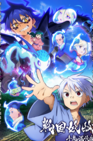 Sengoku Youko Senma Konton hen Season 2