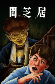 Yami Shibai Season 13