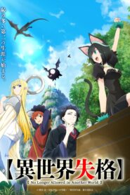 Isekai Shikkaku Season 1