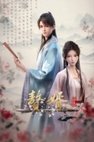 Zhui Xu 2nd Season Online Free