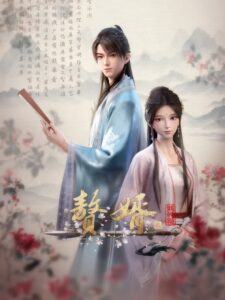 Zhui Xu 2nd Season Online Free