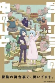 Dungeon no Naka no Hito Season 1