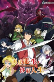 Sayounara Ryuusei, Konnichiwa Jinsei Season 1