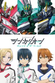 Shinkalion Change the World Season 1