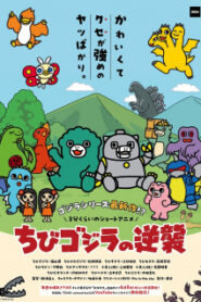 Chibi Godzilla No Gyakushuu Season 2