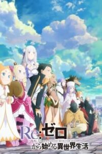 Rezero Kara Hajimeru Isekai Seikatsu Season 3