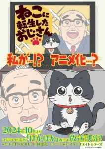 Neko Ni Tensei Shita Ojisan Season 1