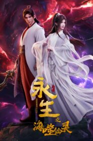 Yong Sheng Hai Shi Xian Ling Season 4
