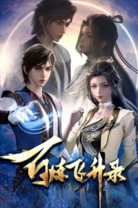 Bai Lian Feisheng Lu 2nd Season Online Free