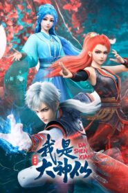 Da Shen Xian Online Free