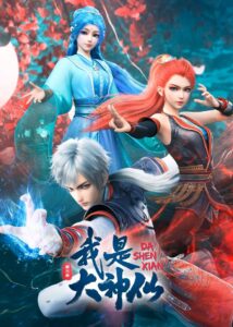 Da Shen Xian Online Free