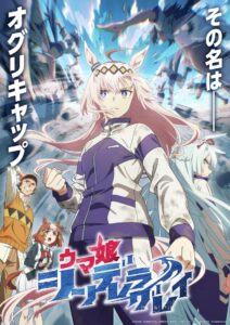 Uma Musume Cinderella Gray Season 1