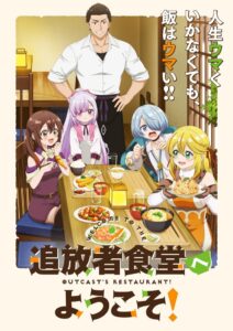 Tsuihousha Shokudou e Youkoso! 2025 Online Free