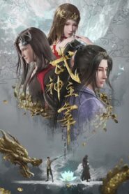 Wushen Zhuzai Online Free