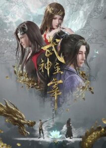Wushen Zhuzai Online Free
