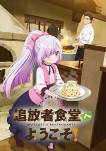Tsuihousha Shokudou e Youkoso! 2025 Season 1
