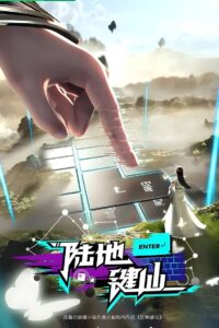 Ludi Jian Xian Season 1