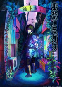 Dekin no Mogura Season 1