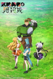 Kizetsu Yuusha to Ansatsu Hime 2025 Online Free