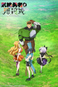 Kizetsu Yuusha to Ansatsu Hime 2025 Online Free