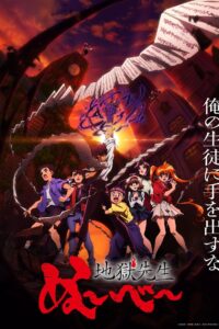 Jigoku Sensei Nube Season 1