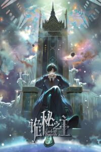 Guimi Zhi Zhu Season 1